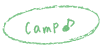 キャンプ