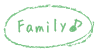 ファミリー