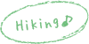 ハイキング