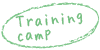 研修