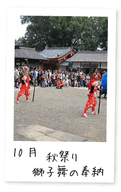 紀美野町イベントカレンダー・秋祭り（獅子舞の奉納）