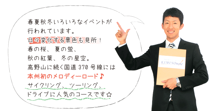 紀美野町イベントカレンダー・コンシェルジュコメント