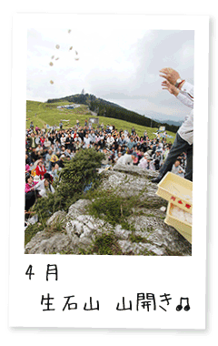 紀美野町イベントカレンダー・生石山 山開き