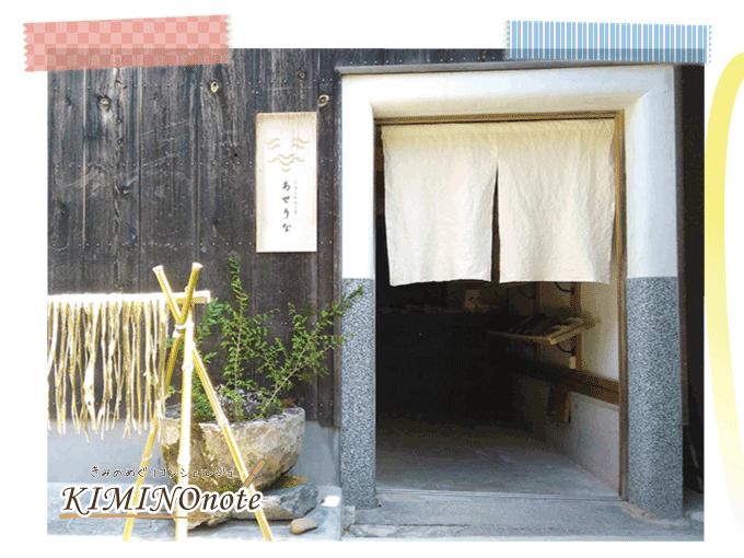 手漉き和紙工房 あせりな