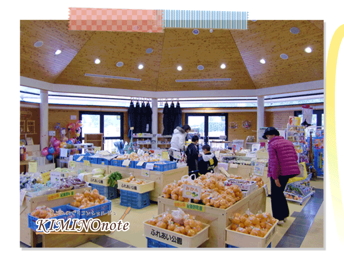 ふれあい館 緑の郷農産物販売所