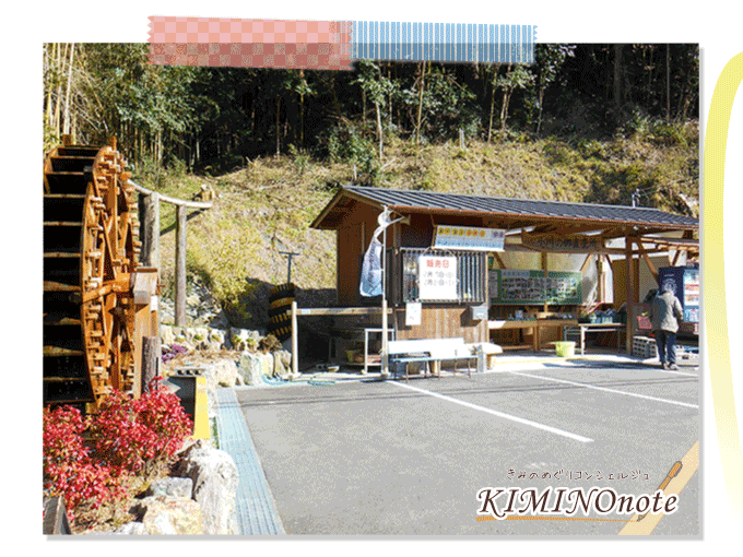 小川の郷直売所