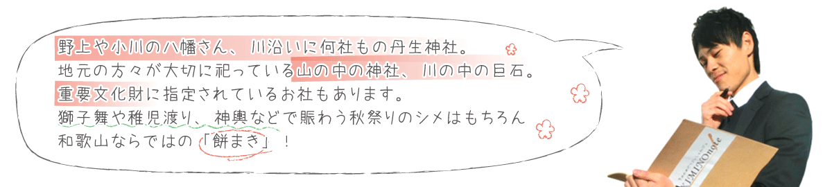 観光・神社説明