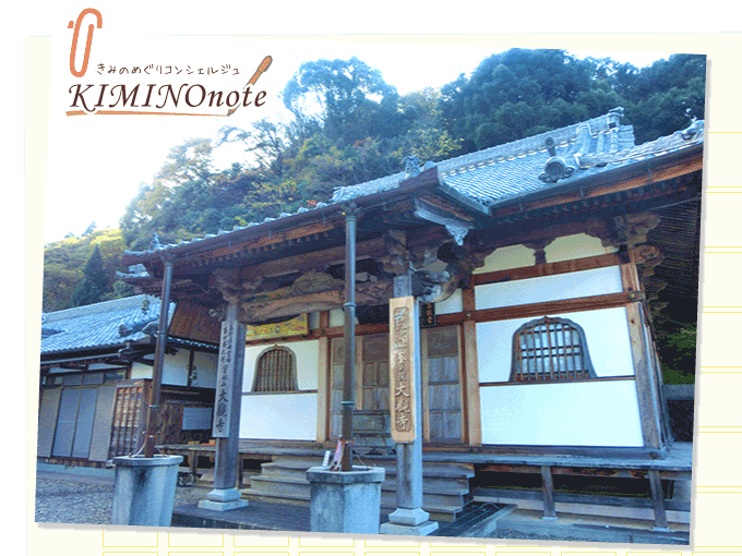 第四番札所 寳琳山 大観寺