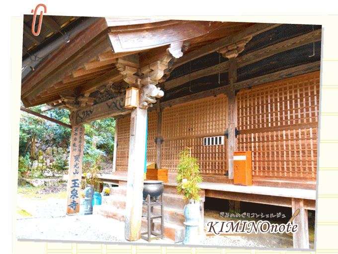 第七番札所 寳光山 玉泉寺