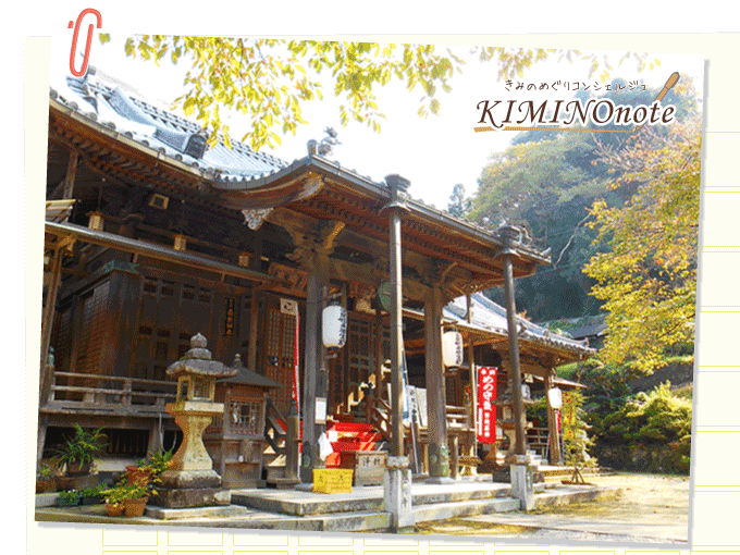 第五番札所 龍光山 釜滝薬師金剛寺