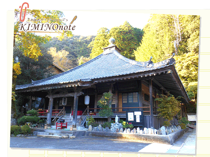 第八番札所 勅願山 惣福寺（観音堂）