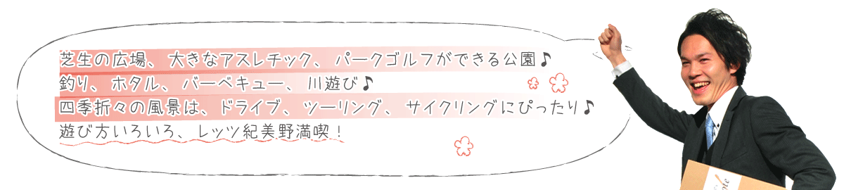 観光・遊び場説明