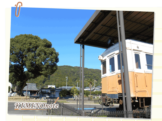 紀美野町立 くすのき公園
