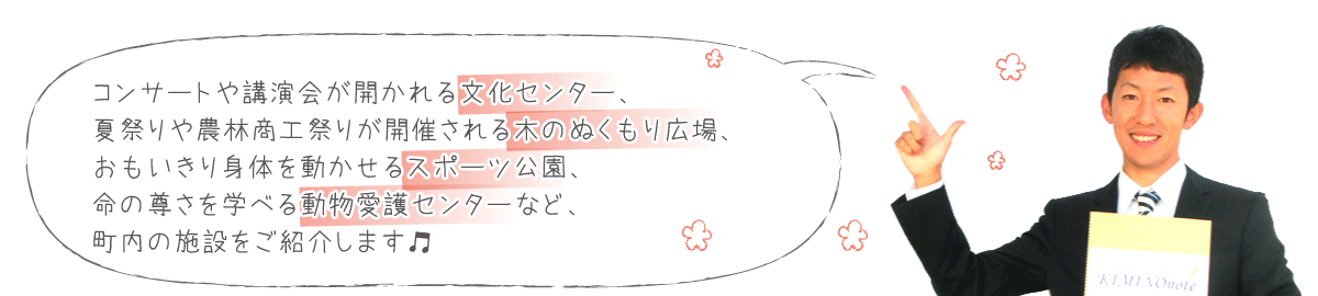 観光・施設説明