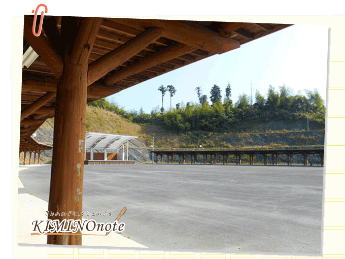 紀美野町 木のぬくもり広場
