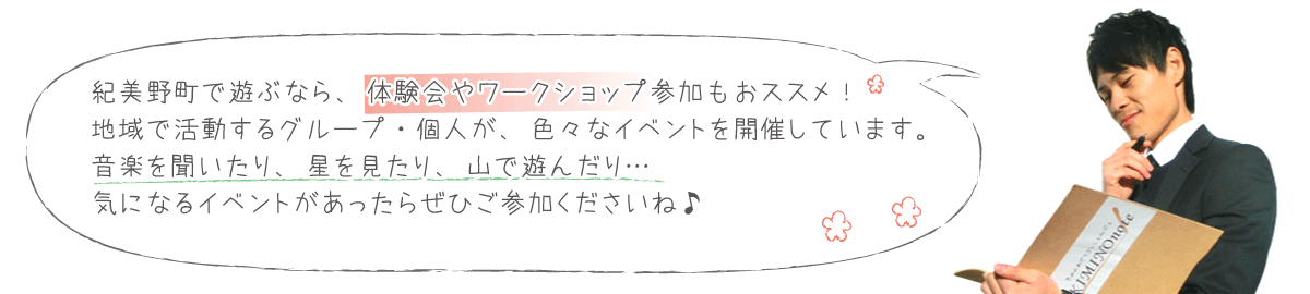 観光・体験説明