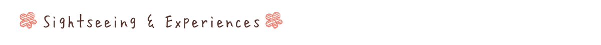 観光
