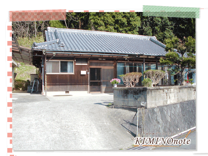 四季の宿 きみの