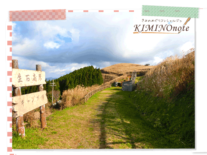生石高原キャンプ場